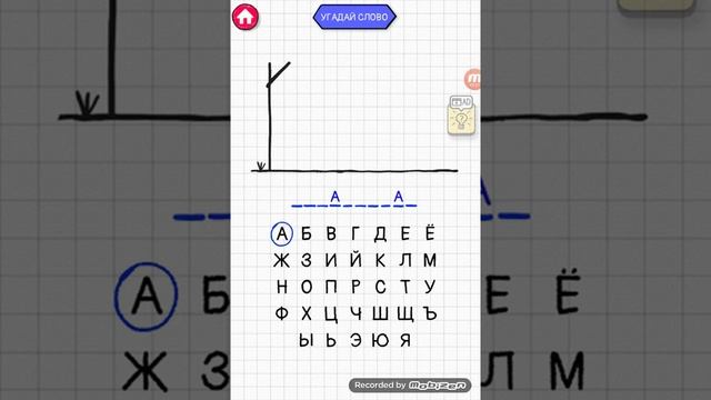 Играем виселицу смотреть онлайн