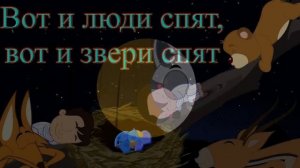 Вот и люди спят, вот и звери спят | Коллекция колыбельных 1 час | Лучшие песни на ночь