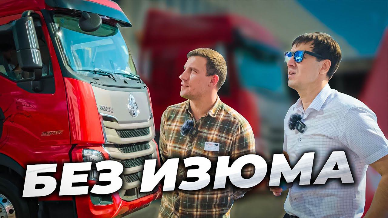 Chenglonhg - скучный тягач за разумные деньги! смотреть онлайн