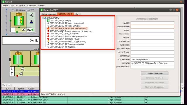 Настройка программы LIFT4 для работы с MQTT сервером смотреть онлайн