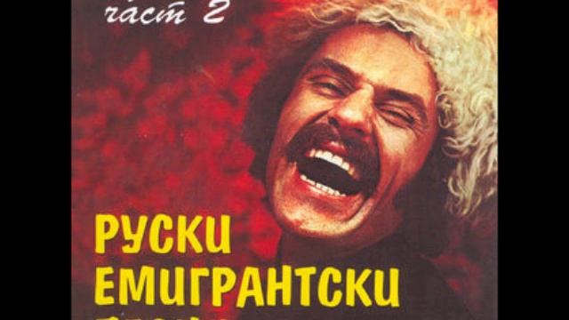 Спускается Солнце Над Степью - Руски емигрантски п 2 смотреть онлайн