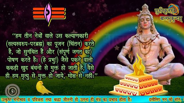 MAHAMRITYUNJAYA MANTRA 108 TO 1008 TIMES CHANTING | महामृत्युंजय मंत्र | Susanskritam Balmukundam смотреть онлайн