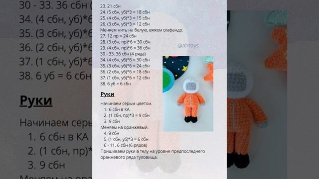 Космонавт вязаный крючком,  мастер класс в схемах.