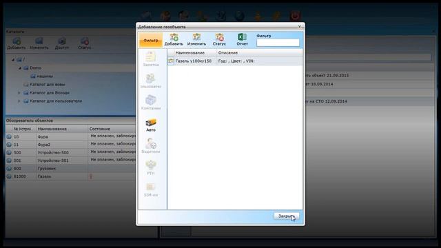Мониторинг транспорта GPS/ГЛОНАСС - Карточки (версия 2.6) смотреть онлайн