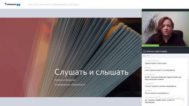 Как стать приятным собеседником? смотреть онлайн
