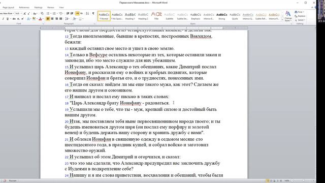 «Исчезнувший первосвященник, или как Ионатан Хасмоней стал первосвященником» д-р Давид Копелиович смотреть онлайн