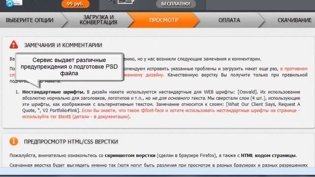 Сервис генерации шаблонов PsdToHtmlConverter смотреть онлайн