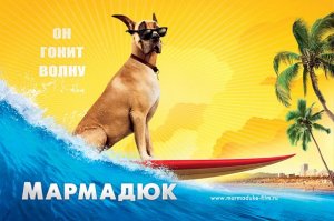 Мармадюк.  Русский трейлер 2023
