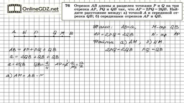 Задание № 76 — Геометрия 7 класс (Атанасян) смотреть онлайн