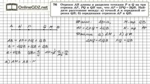 Задание № 76 — Геометрия 7 класс (Атанасян)