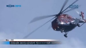 Ми-38 - Mi-38 средний многоцелевой вертолет на МАКС 2015