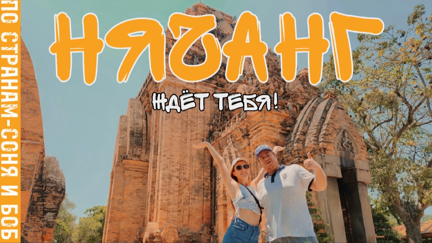 Вьетнам, Нячанг 2023. Цивилизованный курорт с низкими ценами. Мы обязательно сюда вернемся! смотреть онлайн