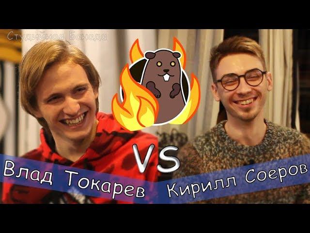 ПЛОХИЕ АНИМЕШНЫЕ ШУТКИ #1: Влад Токарев и Кирилл Соеров смотреть онлайн