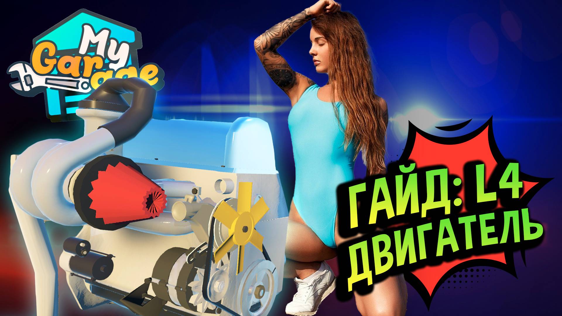 My Garage 💚 Оперская: Как собрать жигулёвский двигатель L4? смотреть онлайн