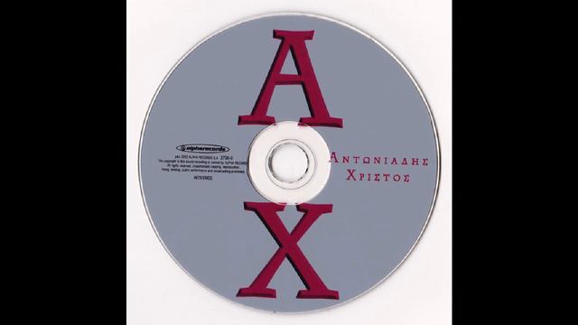 Που τριγυρνάς (2002) - Χρήστος Αντωνιάδης смотреть онлайн