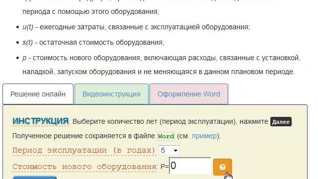 Планирование капитальных вложений смотреть онлайн