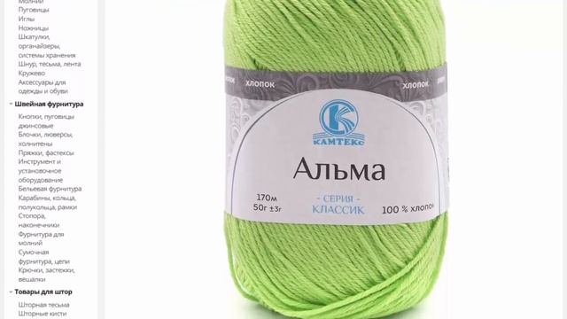 Пряжа Камтекс Альма 50гр 170м 100% процентный хлопок смотреть онлайн