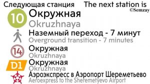 ???Автоинформатор Московского метро - Люблинско-Дмитровская линия (ВЕРСИЯ 1.1)