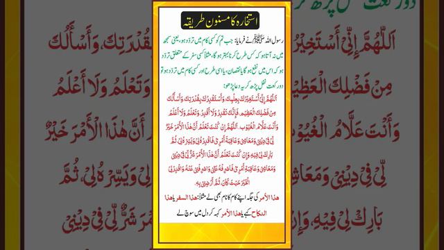 Dua-e-Istikhara #shortvideo