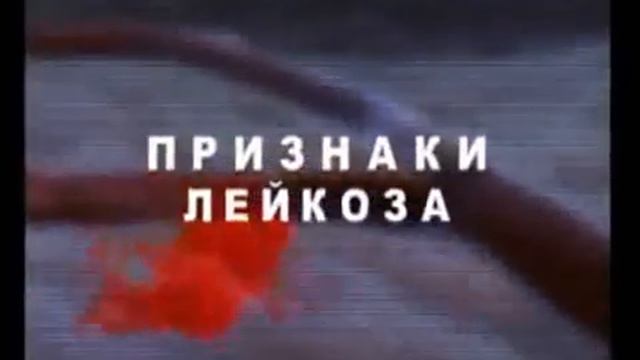 ПРИЧИНЫ, СИМПТОМЫ И ЛЕЧЕНИЕ ЛЕЙКОЗА смотреть онлайн