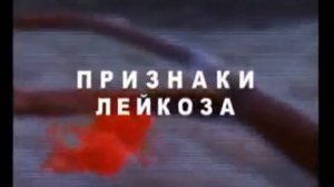 ПРИЧИНЫ, СИМПТОМЫ И ЛЕЧЕНИЕ ЛЕЙКОЗА