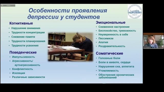 LECTURE 10_М.А. Кулыгина, ст.н.с., Депрессии и психическое здоровье студентов, г. Москва, Россия смотреть онлайн