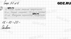 Стр. 51 № 6 - Математика 3 класс 2 часть Моро