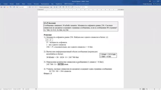 Информатика и ИКТ - - консультация перед вступительным испытанием смотреть онлайн