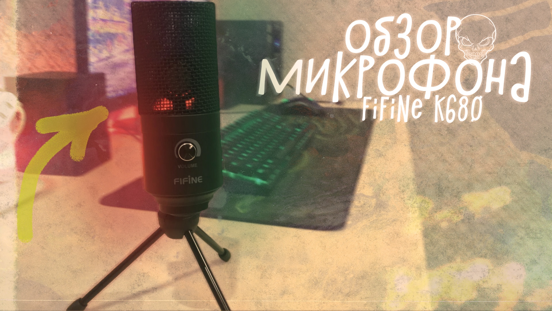 ЛУЧШИЙ МИКРОФОН ДЛЯ СТРИМОВ ЗА 60$ - FIFINE K680 ОБЗОР