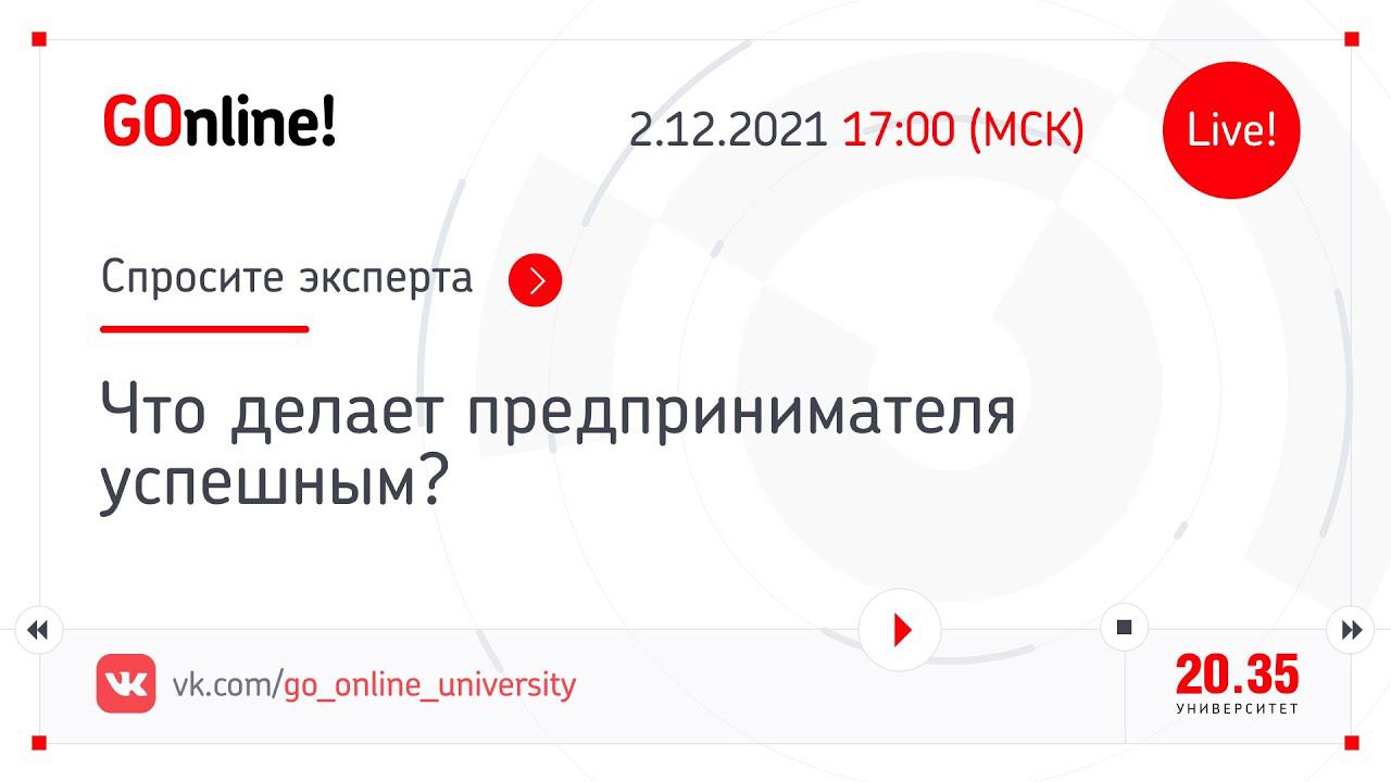 Что делает предпринимателя успешным? - можно ли научиться предпринимательству в университете? смотреть онлайн
