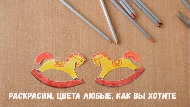 Лошадка из бумаги. смотреть онлайн