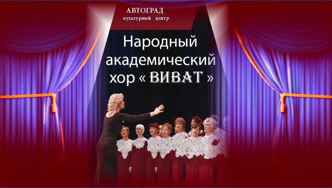 Народный академический ВИВАТ, отчетный концерт 02.03.2023 смотреть онлайн