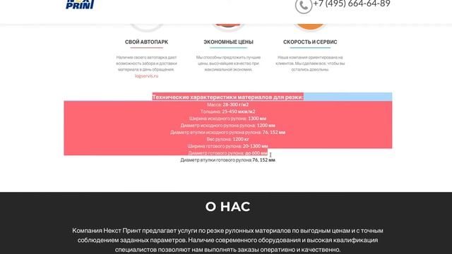 Лендинг на Вордпресс - Услуга Резка Бумаги смотреть онлайн