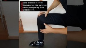 Боль в голени/Боль в стопе//видеоуроки Доктор Пак