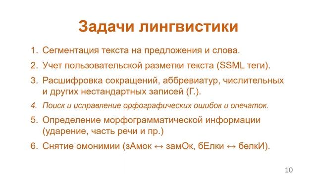 Автоматический синтез интонационной речи. Докладчик С.В. Рыбин смотреть онлайн