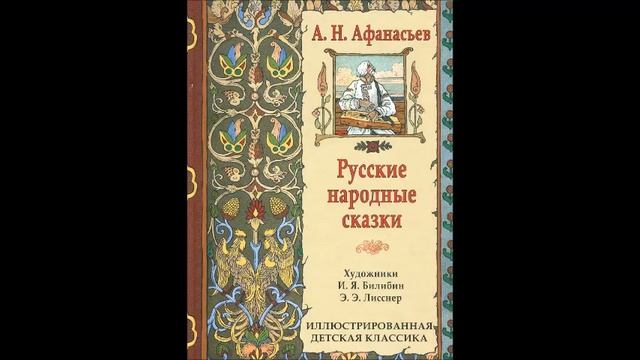 Сказки от Афанасьева Часть 4 смотреть онлайн