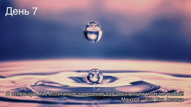 Медитация на Изобилие. День 7 смотреть онлайн