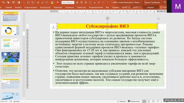 Возобновляемые источники энергии мира и Казахстана смотреть онлайн