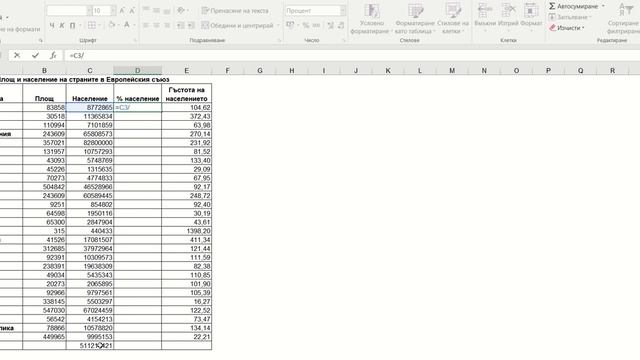 Основни опрации в клетки на Excel - задача 2/стр.26 - решение смотреть онлайн