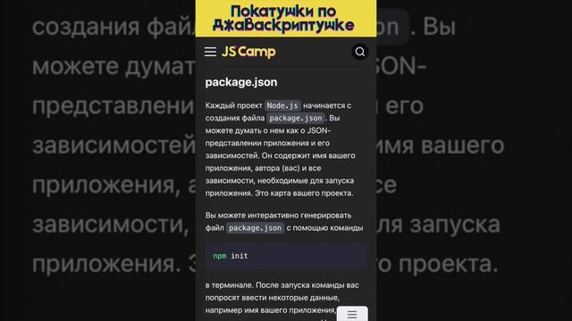 package.json смотреть онлайн