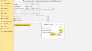 Уведомление об уменьшении налога на страховые взносы по нескольким патентам