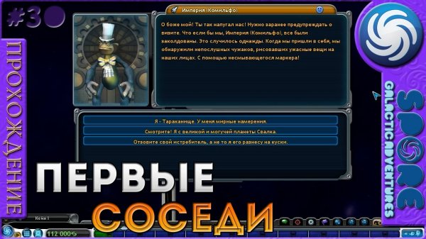 Первые соседи - Spore Galactic Adventures - Прохождение [30]