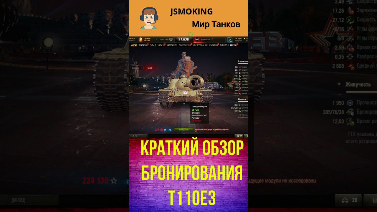 Краткий обзор бронирования Т110Е3 #shorts #gameshorts #wot #worldoftanks смотреть онлайн