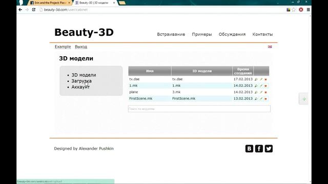 Встраивание 3D модели из google sketchup в сайт смотреть онлайн