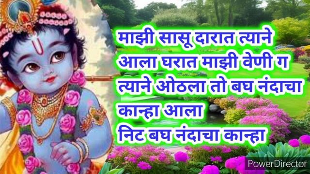 अतिशय सुंदर अशी राधा कृष्णाची गवळण/सुंदर चालीवर आवर्जून एकदा ऐकून पहा /नक्कीच आवडेल तुम्हाला/Lyrics смотреть онлайн