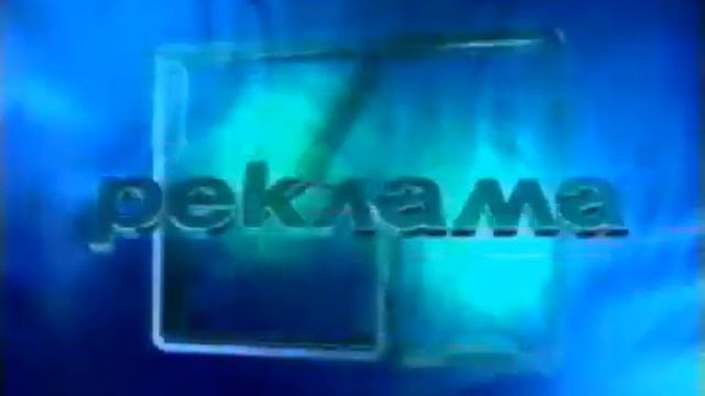 Рекламная заставка (БНТ, 1997-2001) смотреть онлайн