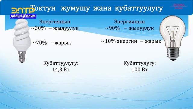 8-класс | Физика | Джоуль-Ленцтин закону смотреть онлайн