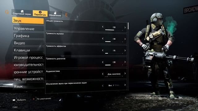 Как сделать так, чтобы The Division 2 перестала вылетать? Один из вариантов смотреть онлайн