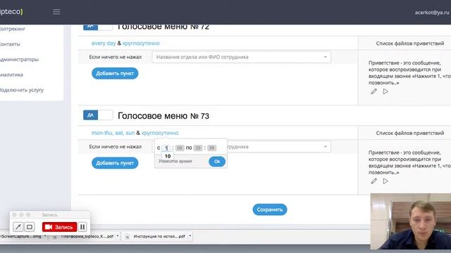 Отображение звонков в реальном времени для виртуальной АТС IQtele смотреть онлайн