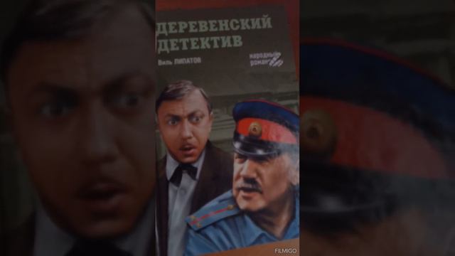 Деревенский детектив